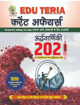 Eduteriya Current After And Speedy Current After All Exam Prepare Books SSC Rail Bpsc IAS Upsc Bihar G K