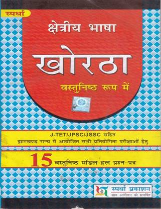 Jharkhand Language Khortha Objective