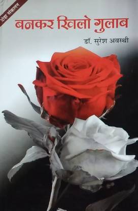 Bankar Khilo Gulab....