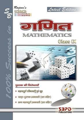 NCERT Solution : Math Scorer : For Class 9th