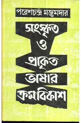 SANASKRITA O PRAKRITA BHASAR KRAMABIKASH