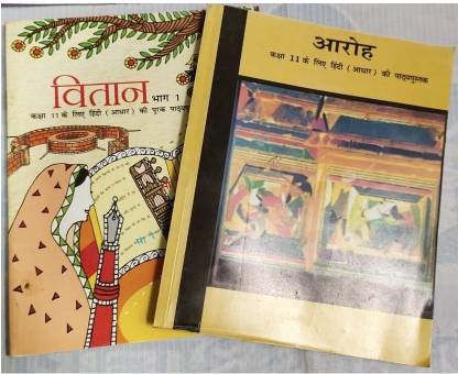 Ncert आरोह एंड वितान पार्ट 1 टेक्स्टबुक फॉर क्लास 11