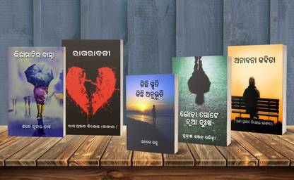 Popular Poetry Collection Combo : PANCHA PAKHUDA