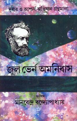 जूल्स वर्ने ओमनीबस-1