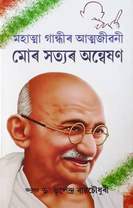 Mor Sotyor Onweshon (Autobiography Of Mahatma Gandhi)