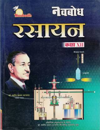 Navbodh Chemistry: A Reference Book For Class 12 Examination 2021-2022