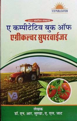ए कॉम्पिटिटिव बुक ऑफ एग्रीकल्चर सुपरवाइज़र बाय NR सुंडा ए एल जाट