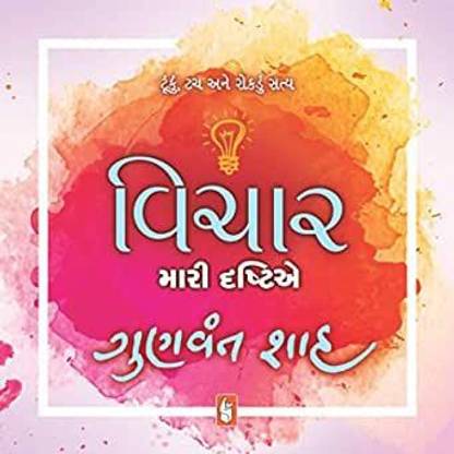 Vichar : Mari Drashtie