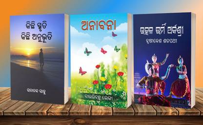 Odia Popular Poetry Collection Combo