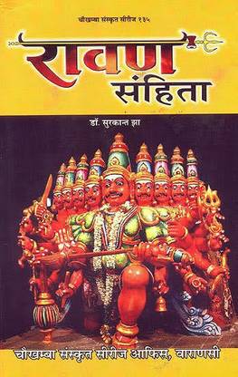 Ravan Samhita (Sanskrit Text With Hindi Translation)