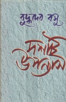 Dasti Upanyas