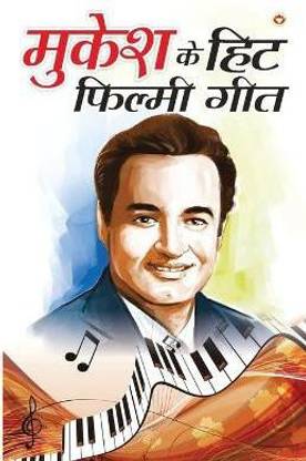 Mukesh Ke Hit Filmi Geet