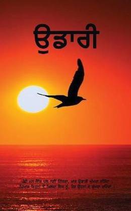Udaari
