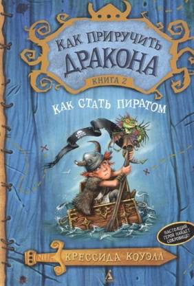Kak Priruchit Drakona (2) Kak Stat Piratom (Russian) [Paperback] Cowell, Cressida