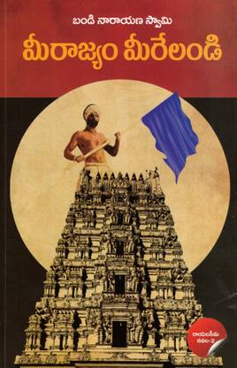 MEE RAJYAM MEERELANDI