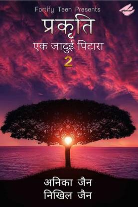 Prakruti Ek Jadui Pitara / प्रकृति एक जादुई पिटारा 2