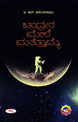 Chandrana Mele Mattomme