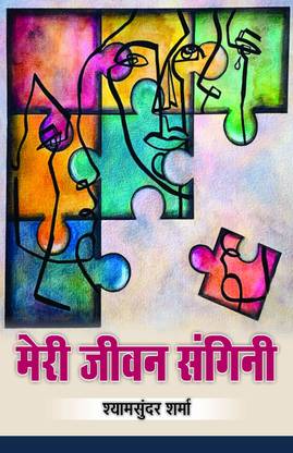 Meri Jeevan Sangini
