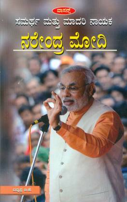 Samarth Mathu Maadari Nayaka NARENDRA MODI