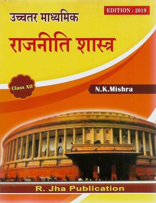 Higher Secondary Political Science Class 12 Hindi Medium
