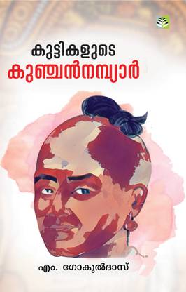 Kuttikalude Kunjan Nambiar: Buy Kuttikalude Kunjan Nambiar by M