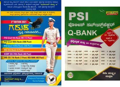PSI Exam Study Material- [Garuda -Drusti Guriyakadege And PSI Exam Q- Bank] [Set Of 2 Books]