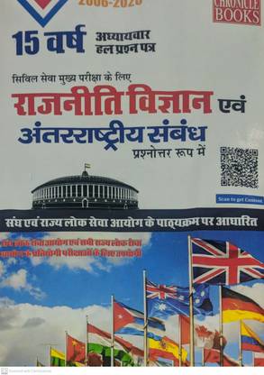 15 Years Chapter Wise Solved Papers Rajniti Vigyan And Antrashtriye Sabanth