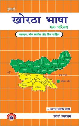 Khortha Language Book
