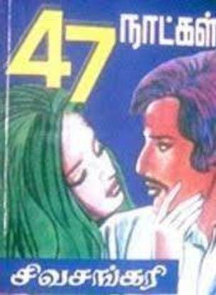 47 Natkal
