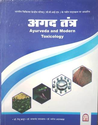 Ayurveda And Modern Toxicology (AGAD TANTRA) Based On CCIM Syllabus)