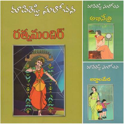 1.ratna Mandhir 2.abhinetri 3.addalameda (Set Of Three Books )