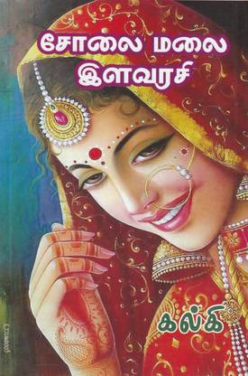 Solaimalai Ilavarasi