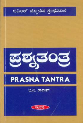 PRASNA TANTRA (Kannada)