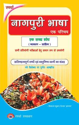 Nagpuri Jaharkhand Language