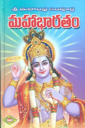 Sri Madandhra Sampoorna Mahabharatham Telugu Book