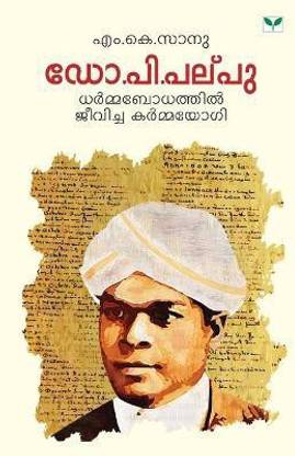 Dr.P.Palpu.Dharmabodhathil Jeevicha Karmayogi