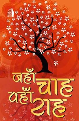 Jaha Chaha Vaha Raha (Motivational | Inspirational| Self-help Books In Hindi
