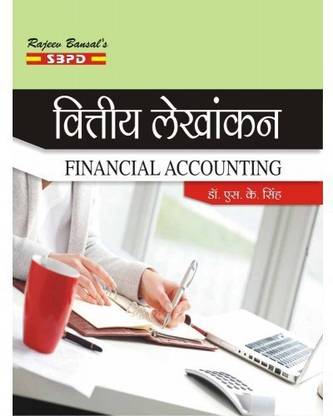 Financial Accounting  - Ranchi University, Jharkhand 1 Edition