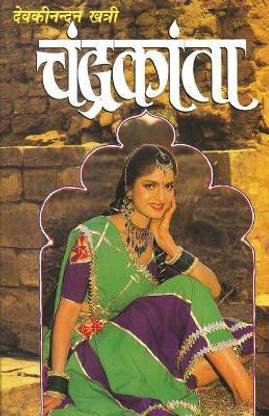 Chandrakanta
