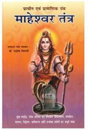 Maheshwar Tantra