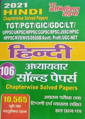 Youth Competition Times Hindi Chapterwise Solved Papers For TGT/PGT/GIC/GDC/LT/UPPSC/HPSC/HPPSC/KVS/NVS/DSSSB/Asstt. Proff./UGC-NET