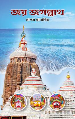 Jay Jagannath