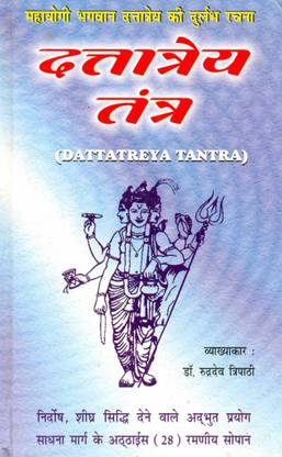 दत्तात्रेय तंत्र