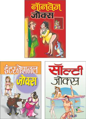 Joke Books In Hindi Pack Of 3 Books | Nonveg Jokes In Hindi, International Jokes In Hindi And Salty Jokes In Hindi