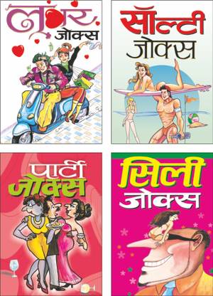 Set Of 4 Joke Books In Hindi | जोक बुक्स | लवर जोक्स | Lover Jokes In Hindi, पार्टी जोक्स | Party Jokes In Hindi, सिली जोक्स | Silly Jokes In Hindi And सॉल्टी जोक्स | Salty Jokes In Hindi