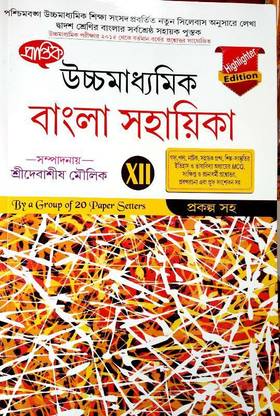 Prantik Bangla Sahaika 12