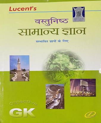 वस्तुनिष्ठ सामान्य ज्ञान