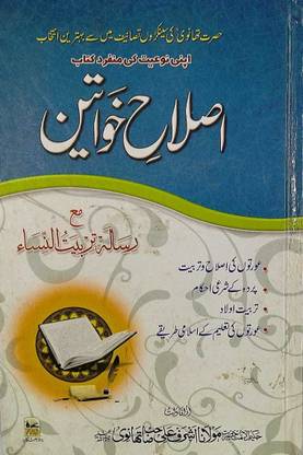 Islah-E-Khawateen In Urdu