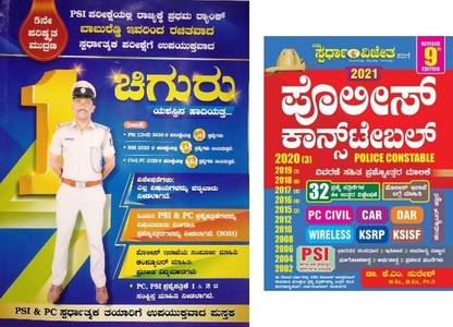 CHIGURU -Yashassina Hadiyatha + Police Constable Question Bank [ Set Of 2 Books] [PC Exam Study Material]
