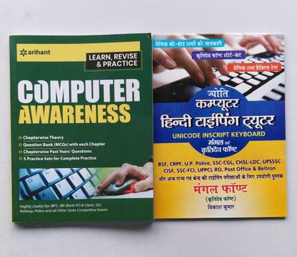 अरिहंत कंप्यूटर अवेयरनेस + ज्योति कंप्यूटर हिंदी/इंग्लिश टाइपिंग विथ मंगल फ़ॉन्ट.ऑल टाइपिंग एग्ज़ाम.फॉर यूज़फुल बुक्स